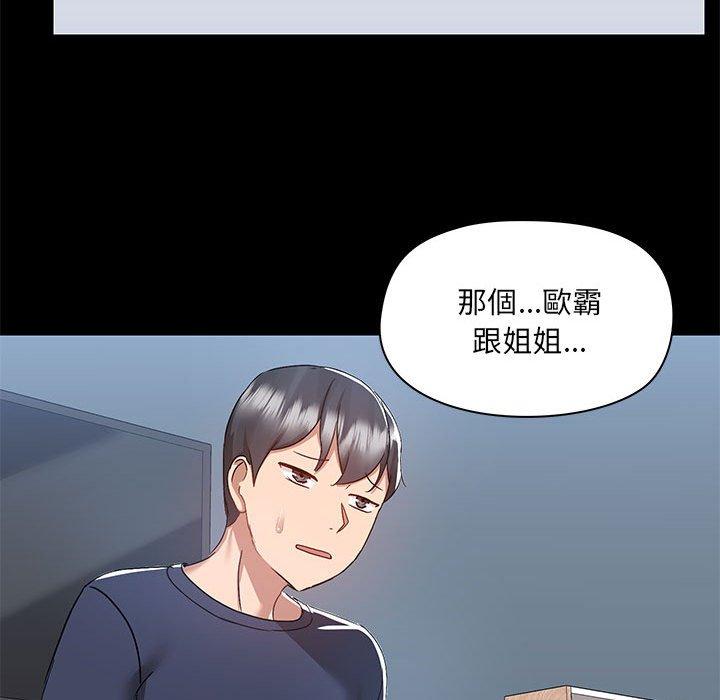 愛打遊戲的姊姊 第 51 話 第70页