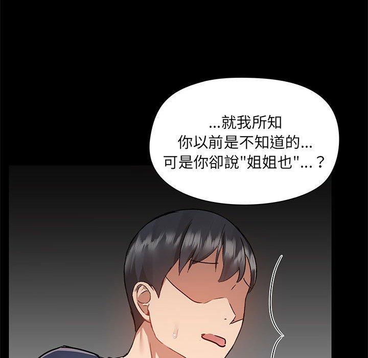 愛打遊戲的姊姊 第 51 話 第93页