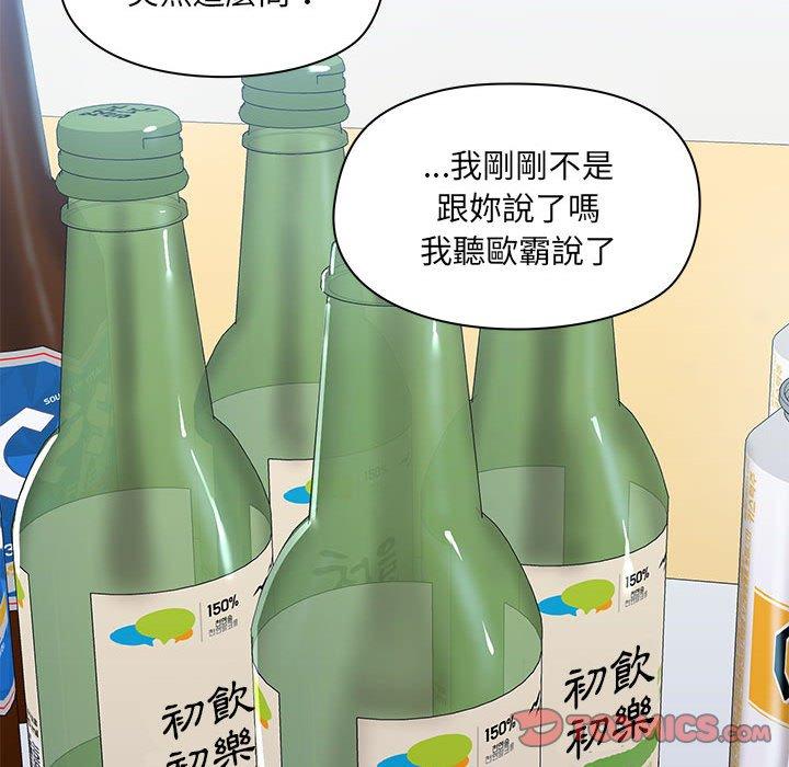 愛打遊戲的姊姊 第 51 話 第74页