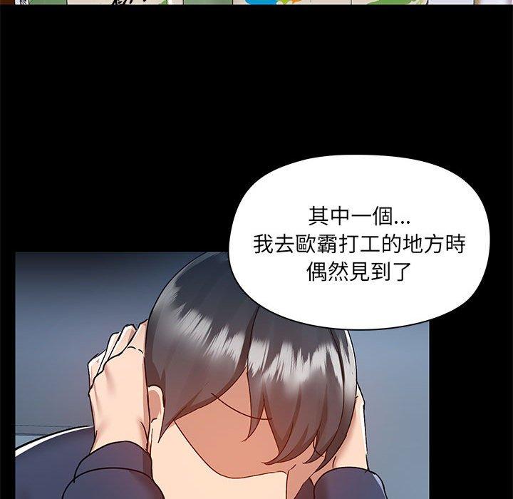 愛打遊戲的姊姊 第 51 話 第75页