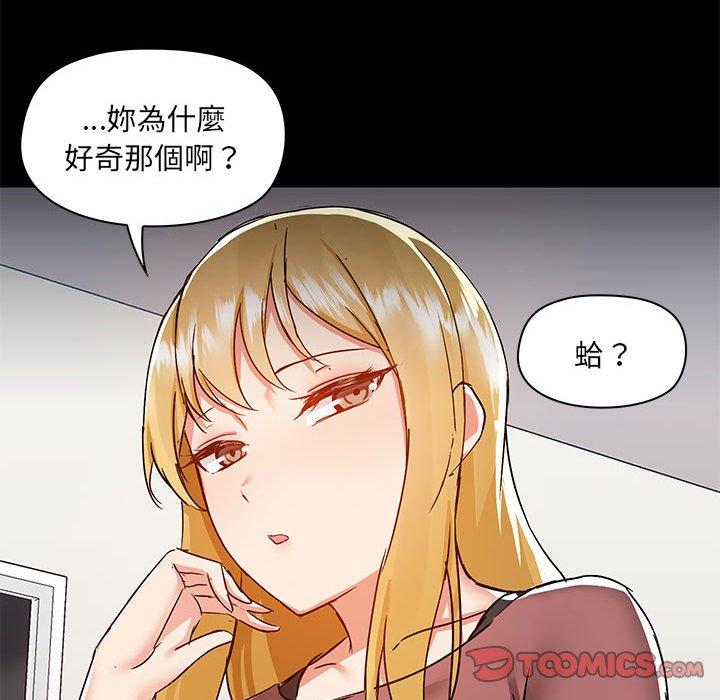 愛打遊戲的姊姊 第 51 話 第80页