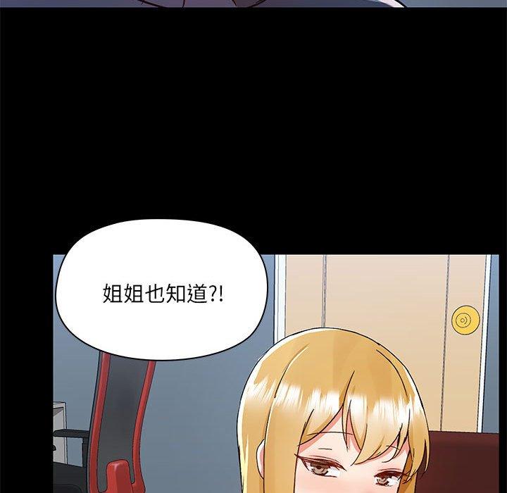 愛打遊戲的姊姊 第 51 話 第88页
