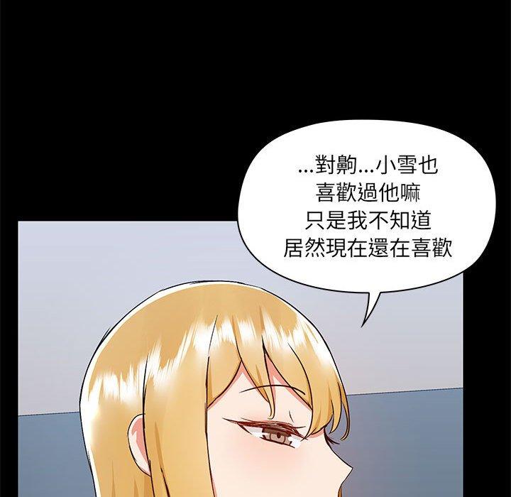愛打遊戲的姊姊 第 51 話 第85页