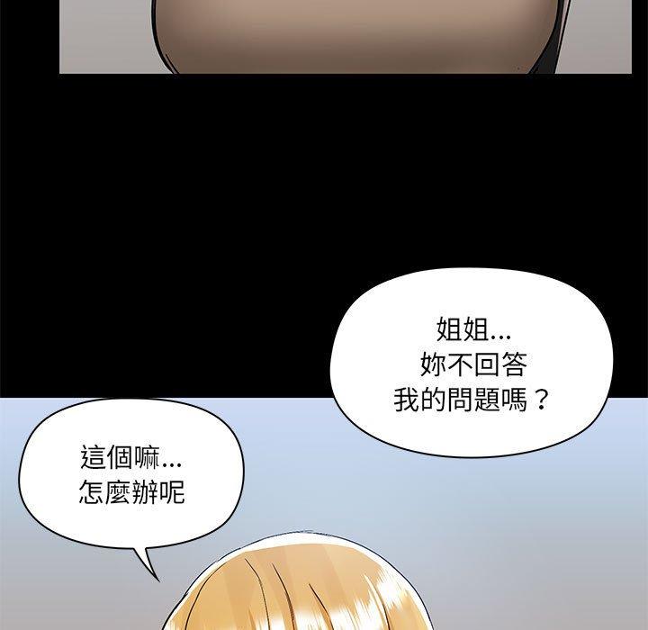 愛打遊戲的姊姊 第 51 話 第100页