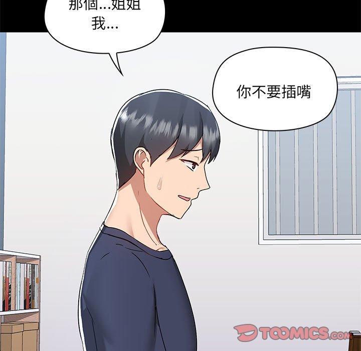 愛打遊戲的姊姊 第 51 話 第104页