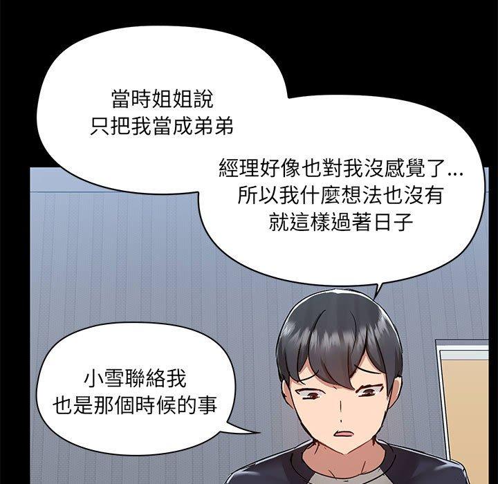 愛打遊戲的姊姊 第 55 話 第13页