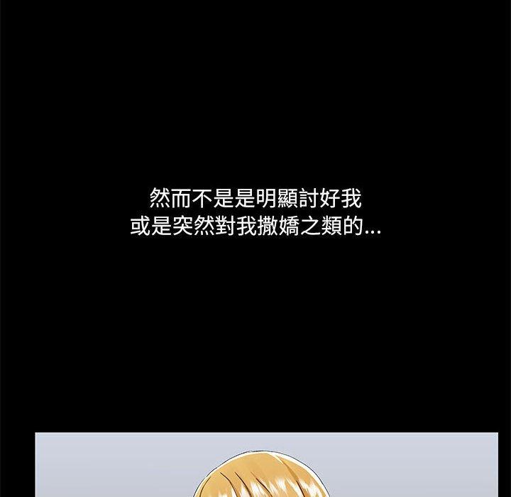 愛打遊戲的姊姊 第 55 話 第49页