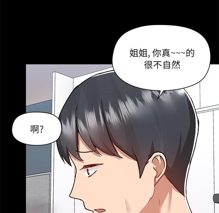 愛打遊戲的姊姊 第 55 話 第58页