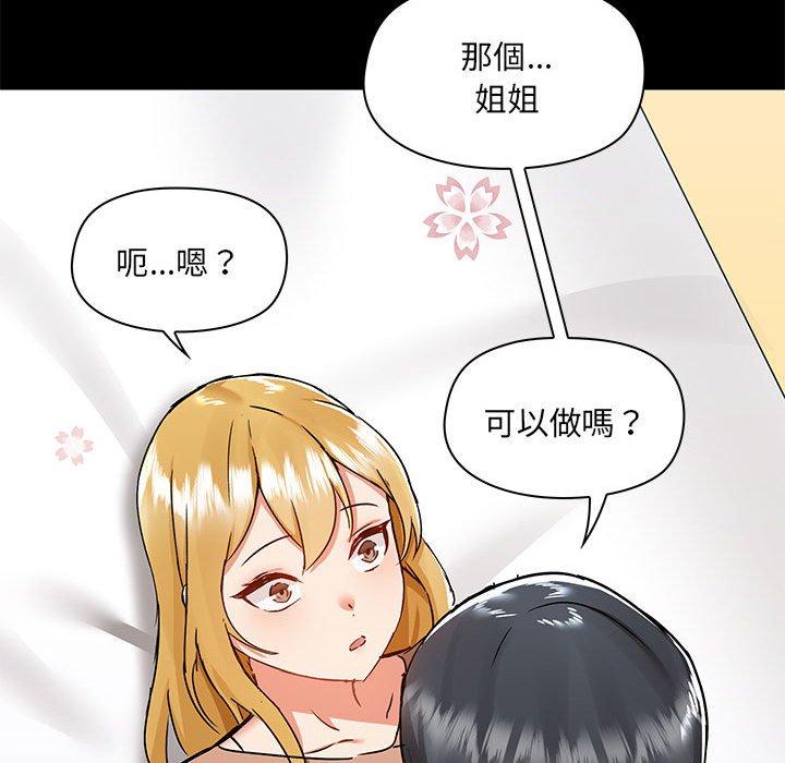 愛打遊戲的姊姊 第 55 話 第72页