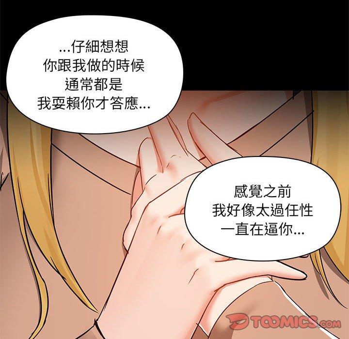 愛打遊戲的姊姊 第 55 話 第80页