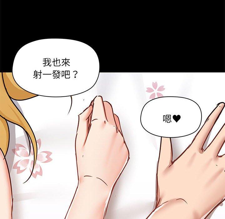 愛打遊戲的姊姊 第 57 話 第75页