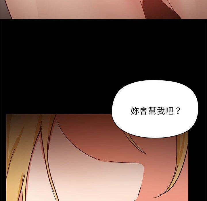 愛打遊戲的姊姊 第 57 話 第85页