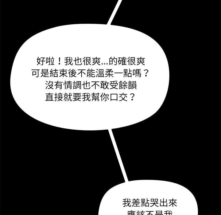愛打遊戲的姊姊 第 57 話 第93页
