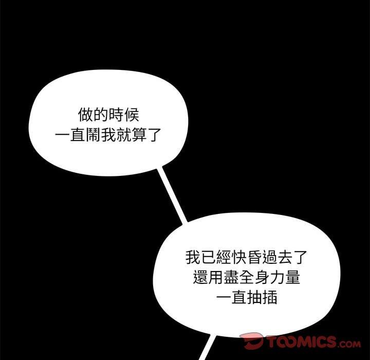 愛打遊戲的姊姊 第 57 話 第92页
