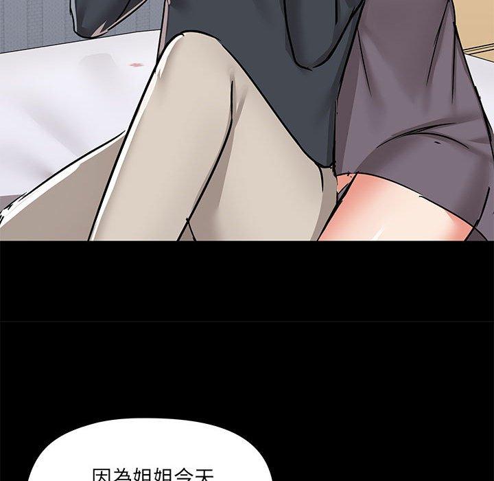 愛打遊戲的姊姊 第 57 話 第95页