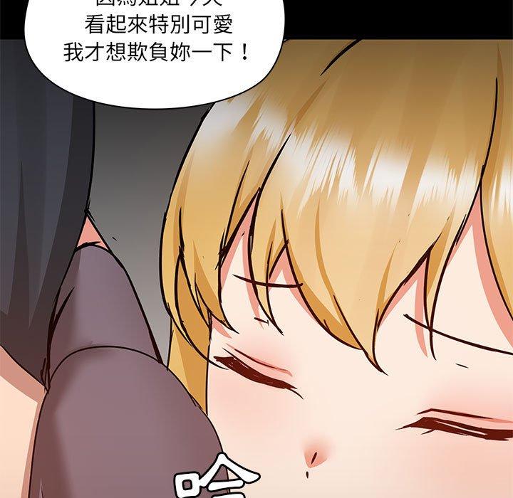 愛打遊戲的姊姊 第 57 話 第96页