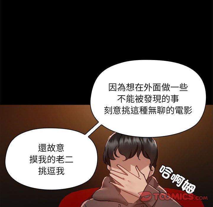 愛打遊戲的姊姊 第 59 話 第26页