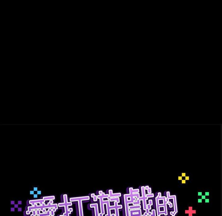 愛打遊戲的姊姊 第 59 話 第58页
