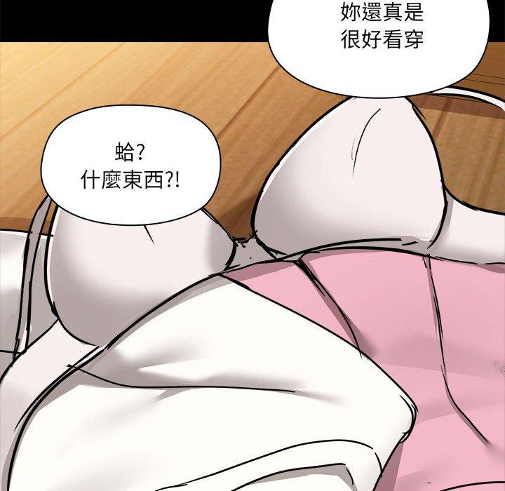 愛打遊戲的姊姊 第 59 話 第72页