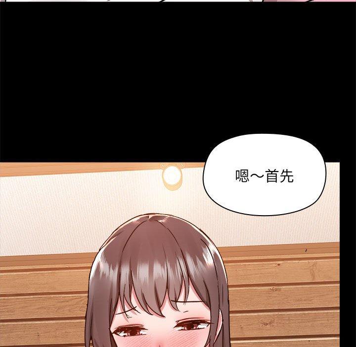 愛打遊戲的姊姊 第 59 話 第73页
