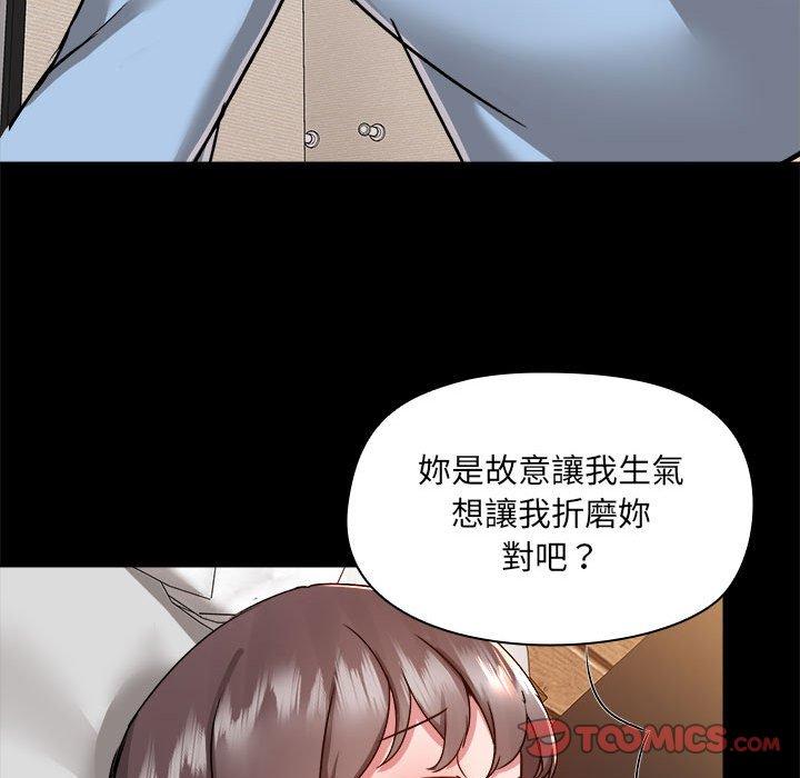 愛打遊戲的姊姊 第 59 話 第86页
