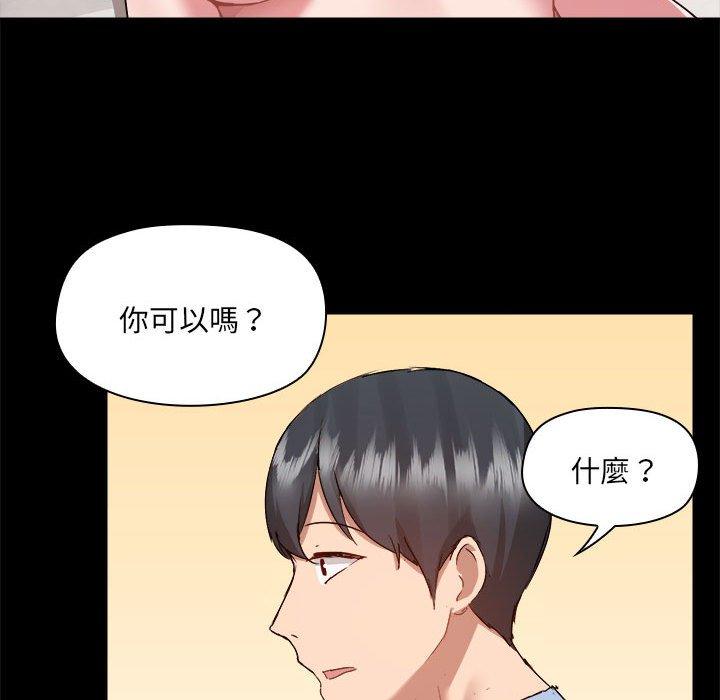 愛打遊戲的姊姊 第 59 話 第93页