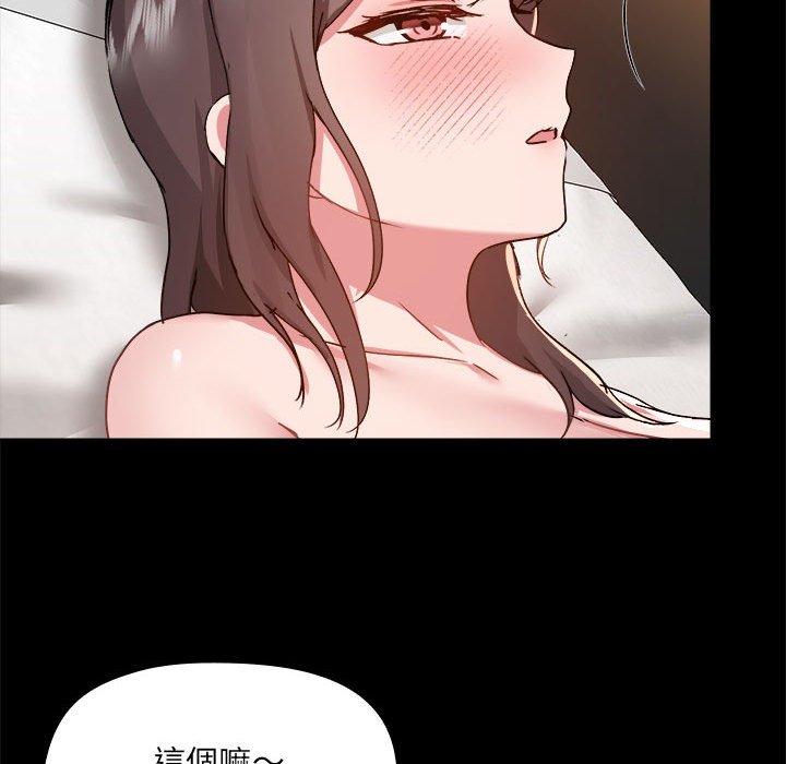 愛打遊戲的姊姊 第 59 話 第87页