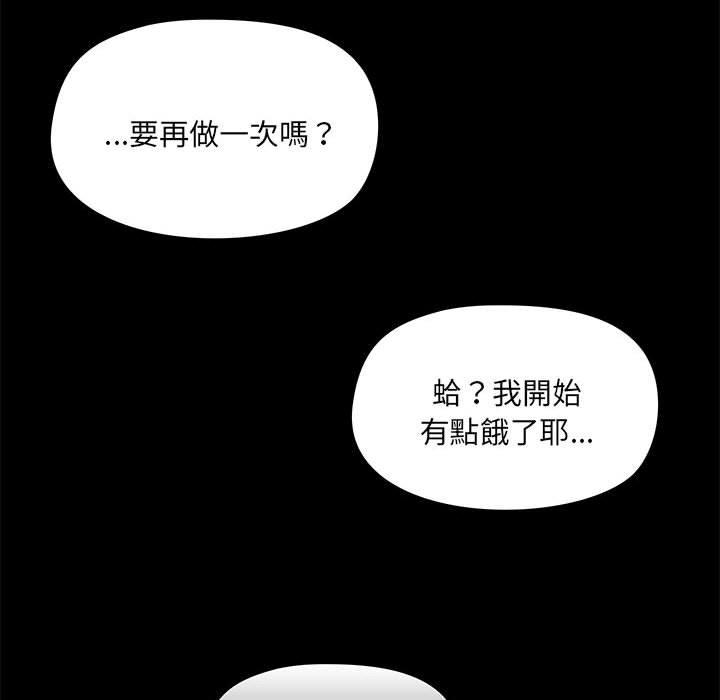 愛打遊戲的姊姊 第 61 話 第76页