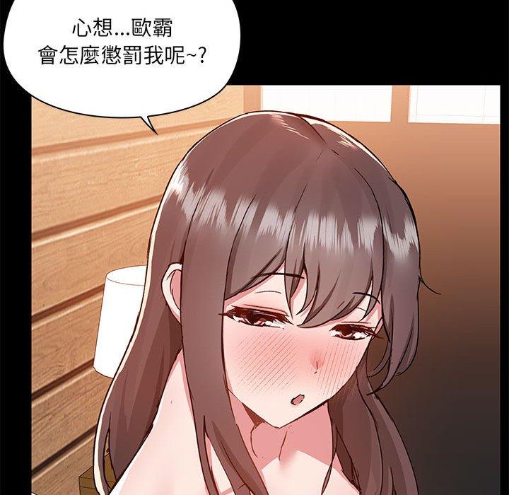 愛打遊戲的姊姊 第 61 話 第73页