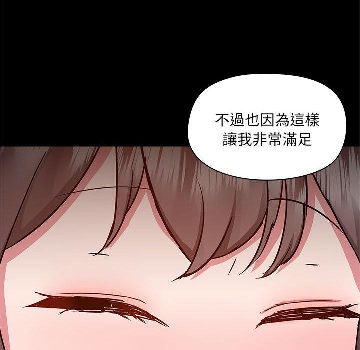 愛打遊戲的姊姊 第 61 話 第91页