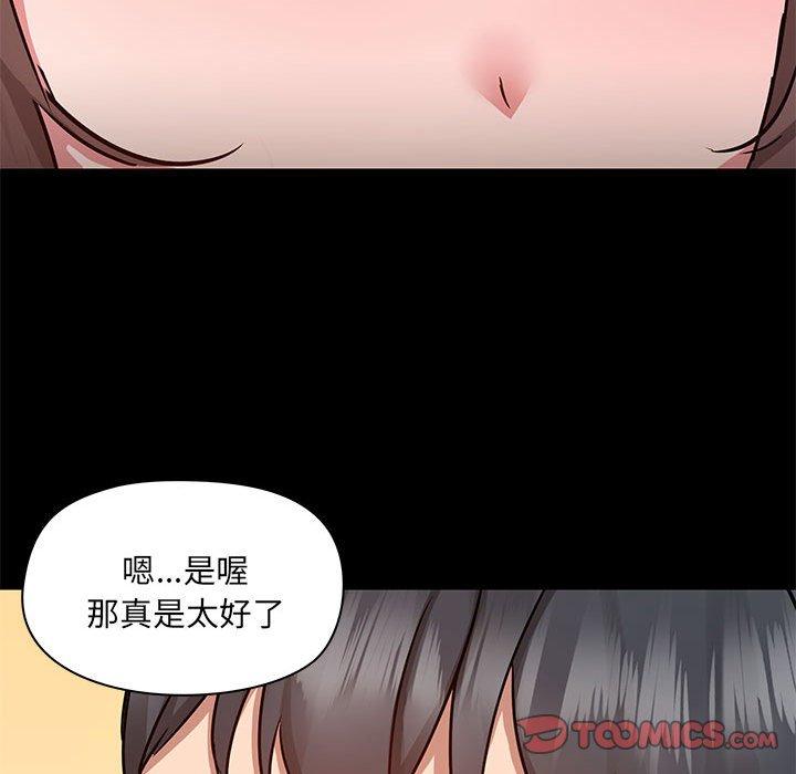 愛打遊戲的姊姊 第 61 話 第92页