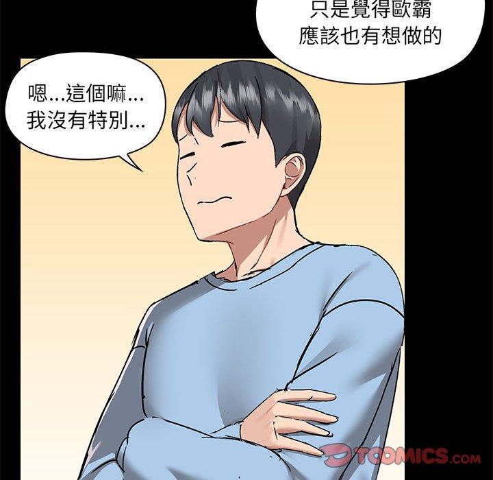 愛打遊戲的姊姊 第 61 話 第98页