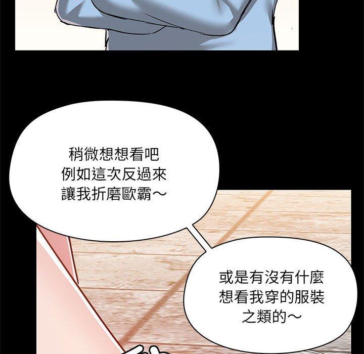 愛打遊戲的姊姊 第 61 話 第99页