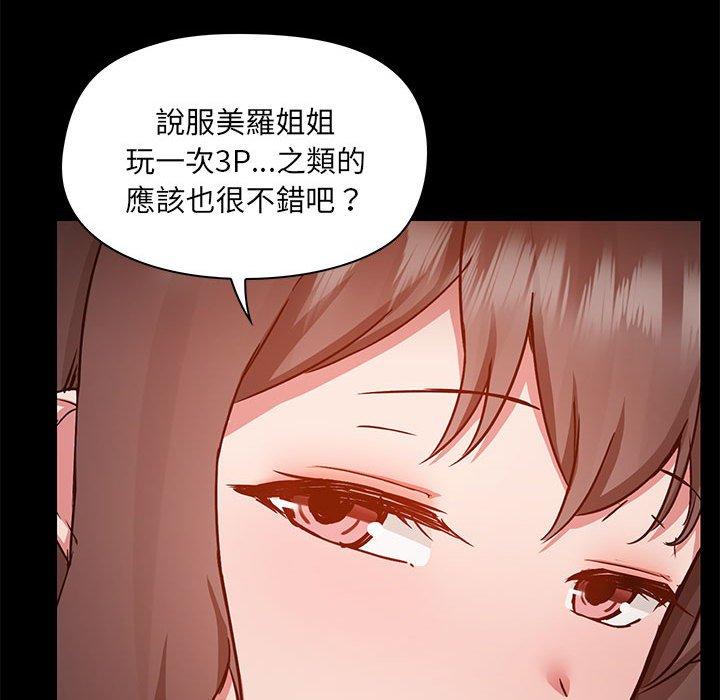 愛打遊戲的姊姊 第 61 話 第102页