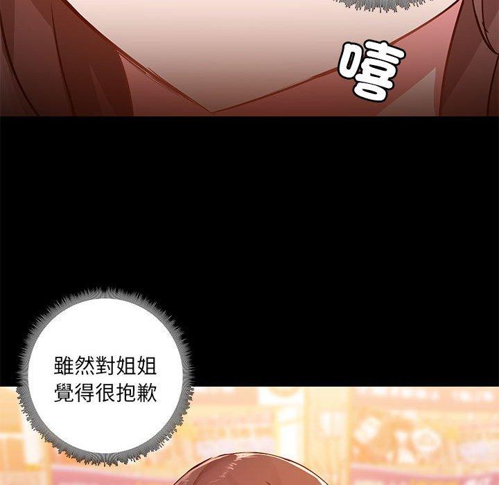 愛打遊戲的姊姊 第 61 話 第113页