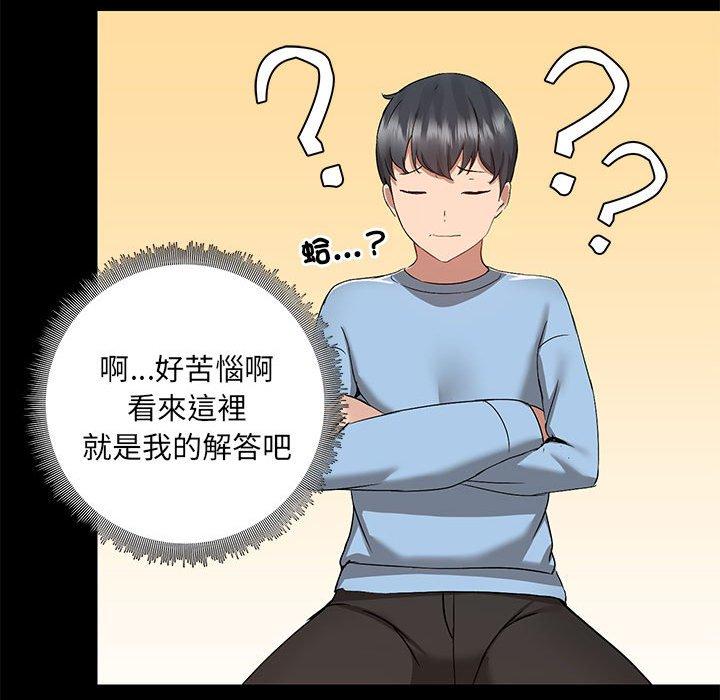 愛打遊戲的姊姊 第 61 話 第111页