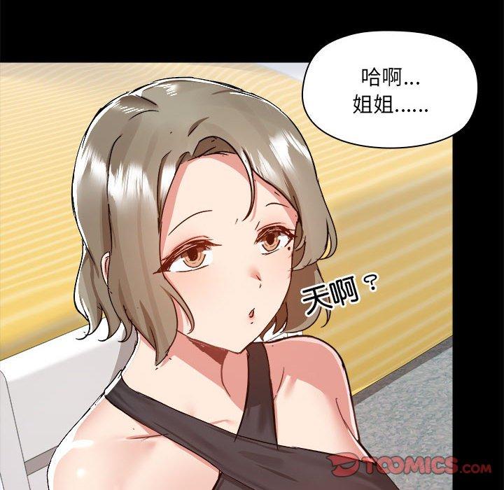 愛打遊戲的姊姊 第 63 話 第44页