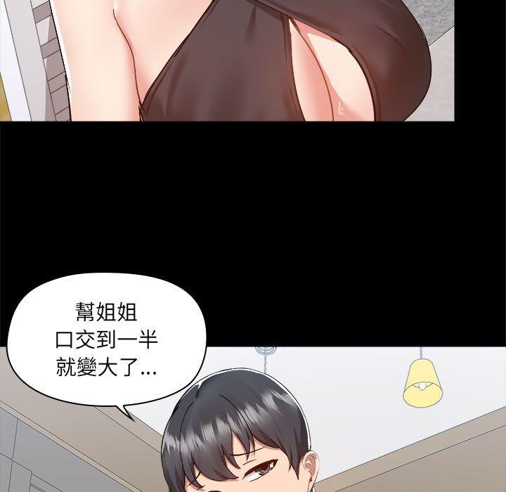 愛打遊戲的姊姊 第 63 話 第45页