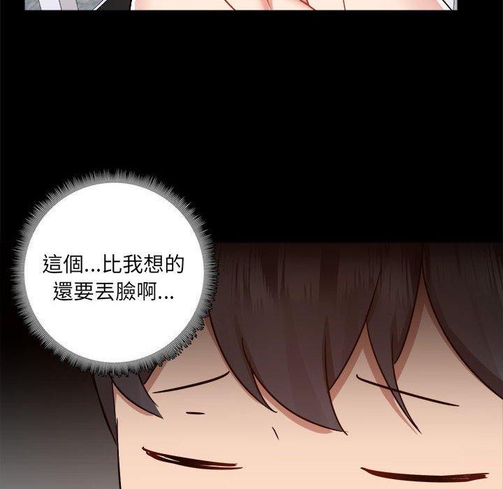 愛打遊戲的姊姊 第 63 話 第52页
