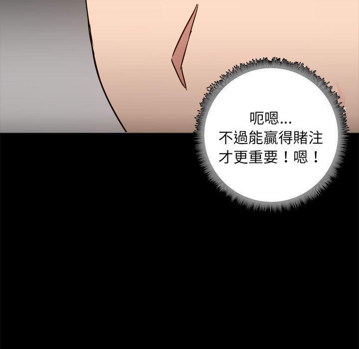 愛打遊戲的姊姊 第 63 話 第53页