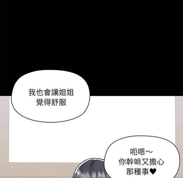 愛打遊戲的姊姊 第 63 話 第65页