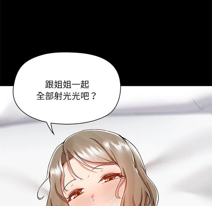 愛打遊戲的姊姊 第 63 話 第82页