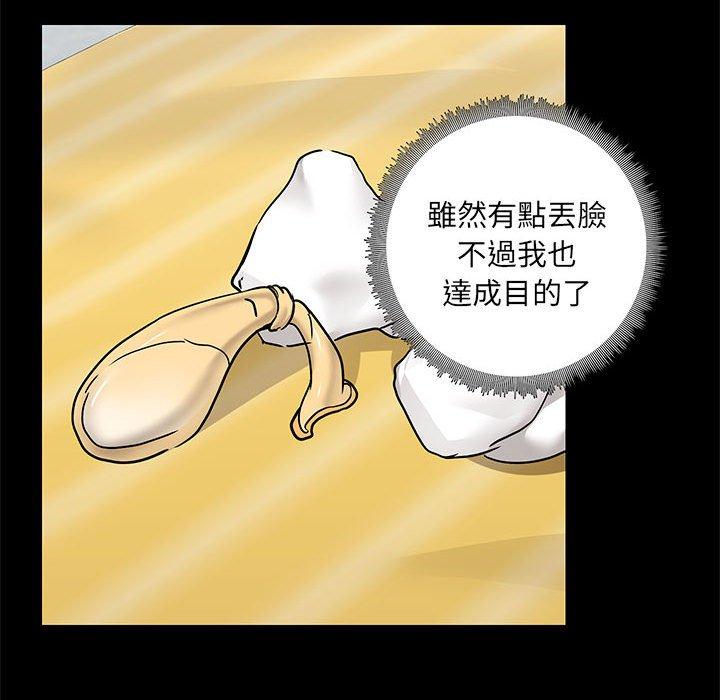 愛打遊戲的姊姊 第 63 話 第93页