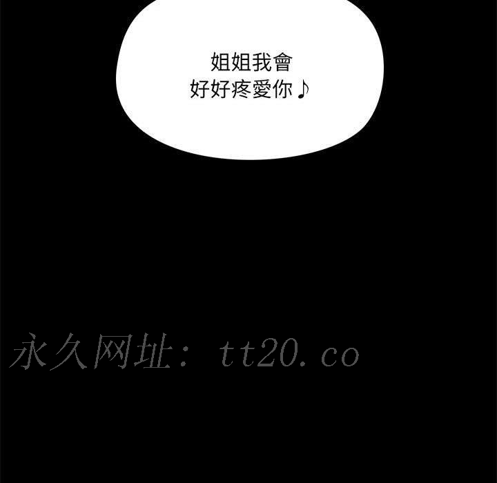愛打遊戲的姊姊 第 63 話 第106页