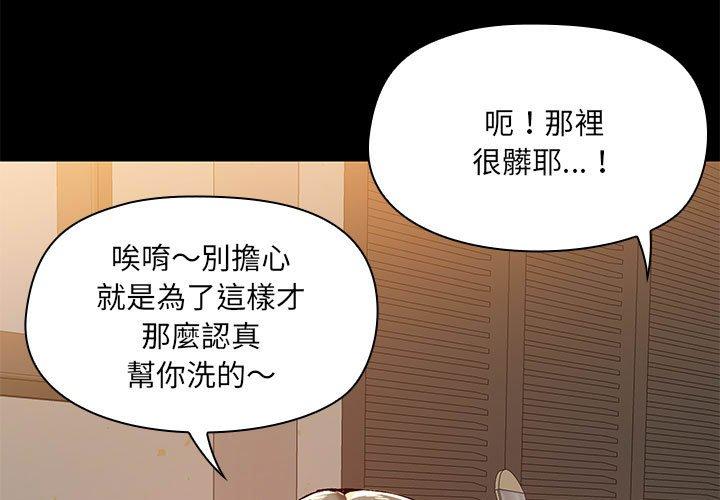 愛打遊戲的姊姊 第 65 話 第3页