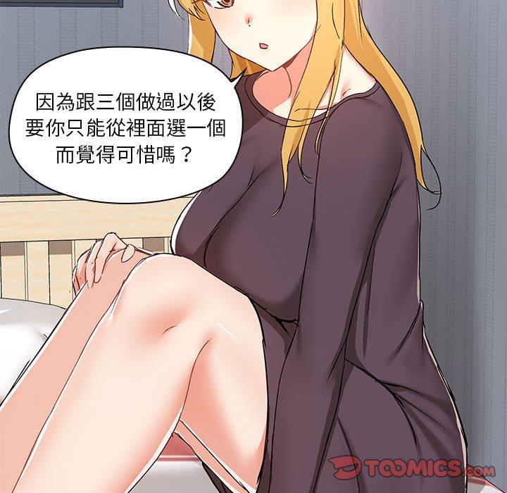 愛打遊戲的姊姊 第 67 話 第86页