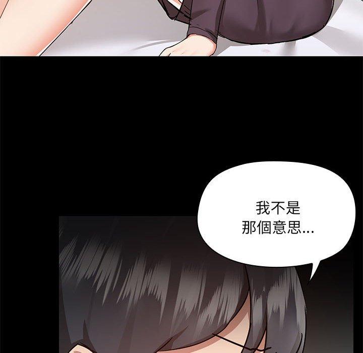 愛打遊戲的姊姊 第 67 話 第87页