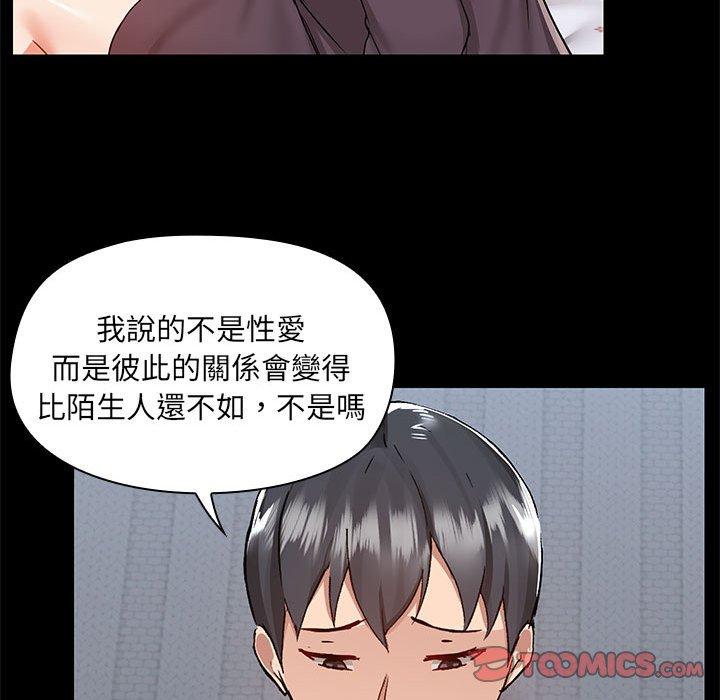 愛打遊戲的姊姊 第 67 話 第90页