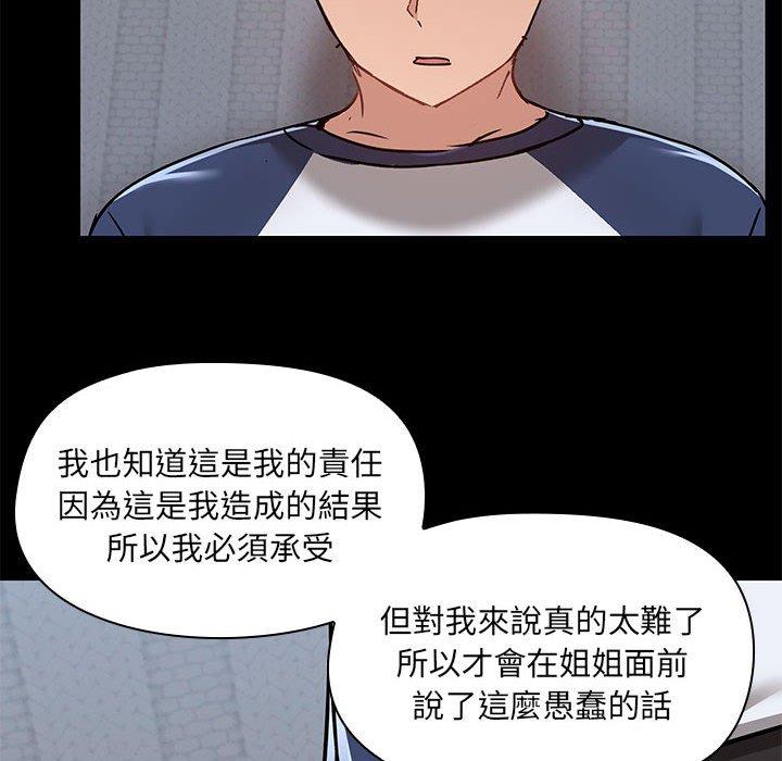 愛打遊戲的姊姊 第 67 話 第91页