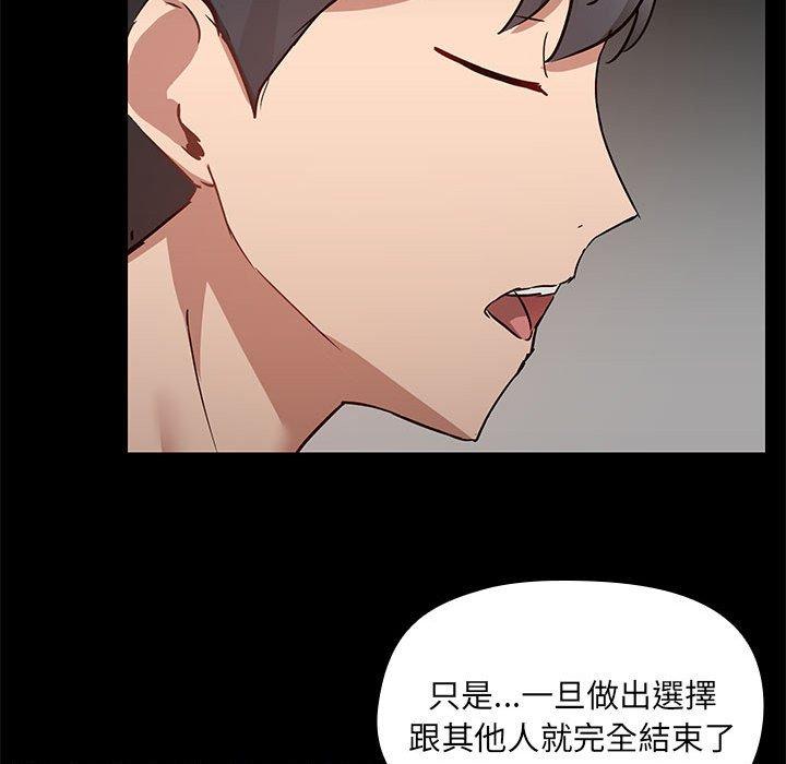 愛打遊戲的姊姊 第 67 話 第88页